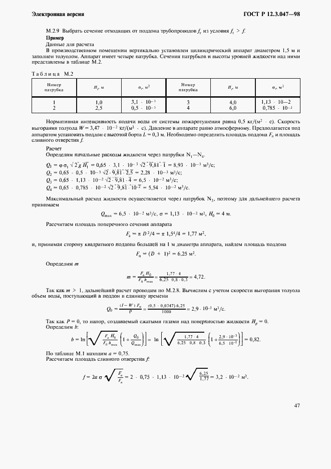Страница 50 ГОСТ Р 12.3.047-98