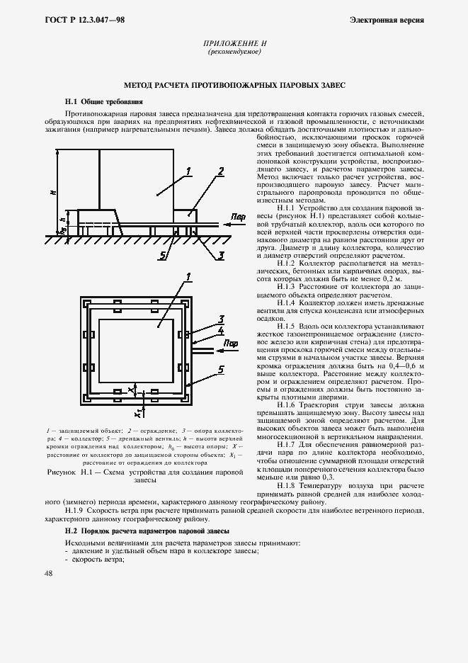 Страница 51 ГОСТ Р 12.3.047-98