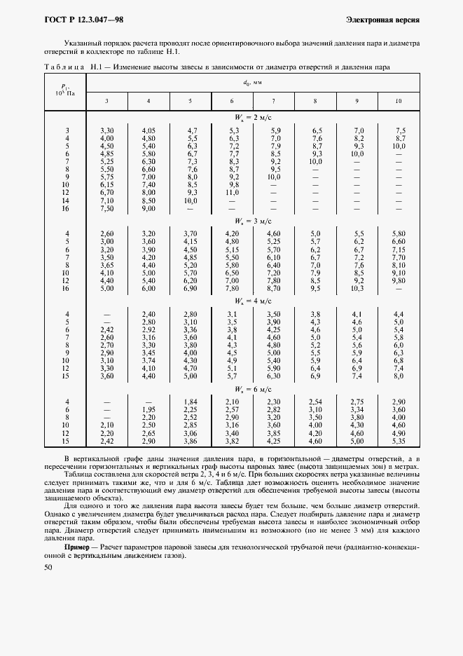 Страница 53 ГОСТ Р 12.3.047-98
