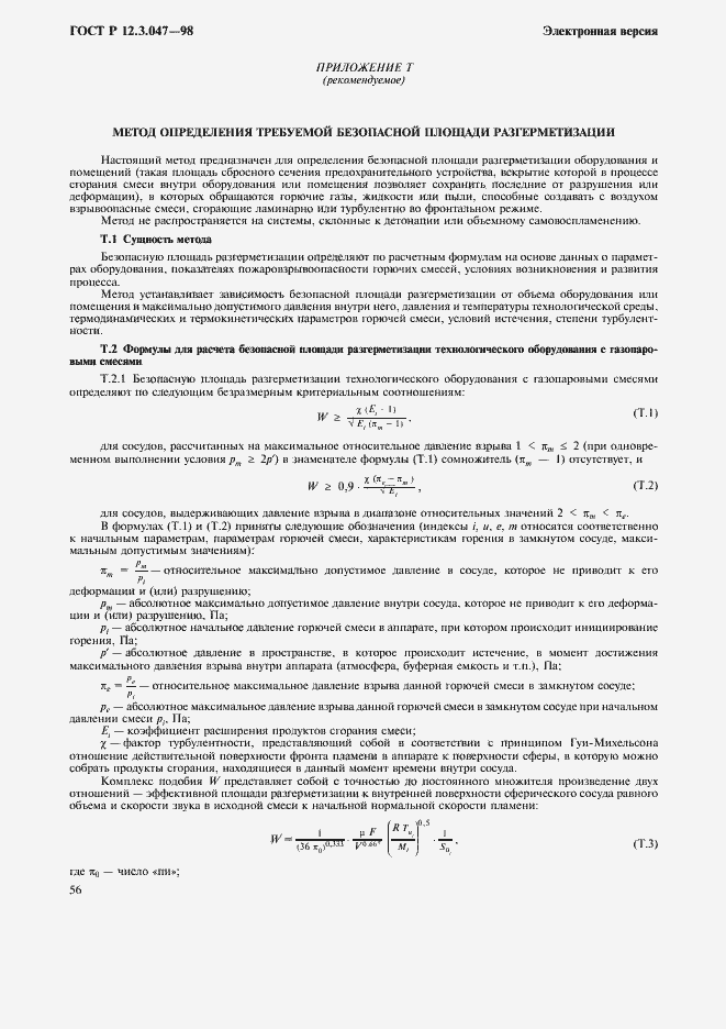 Страница 59 ГОСТ Р 12.3.047-98