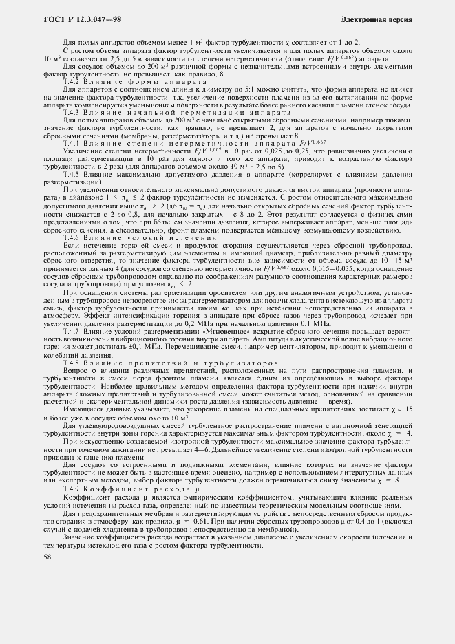 Страница 61 ГОСТ Р 12.3.047-98