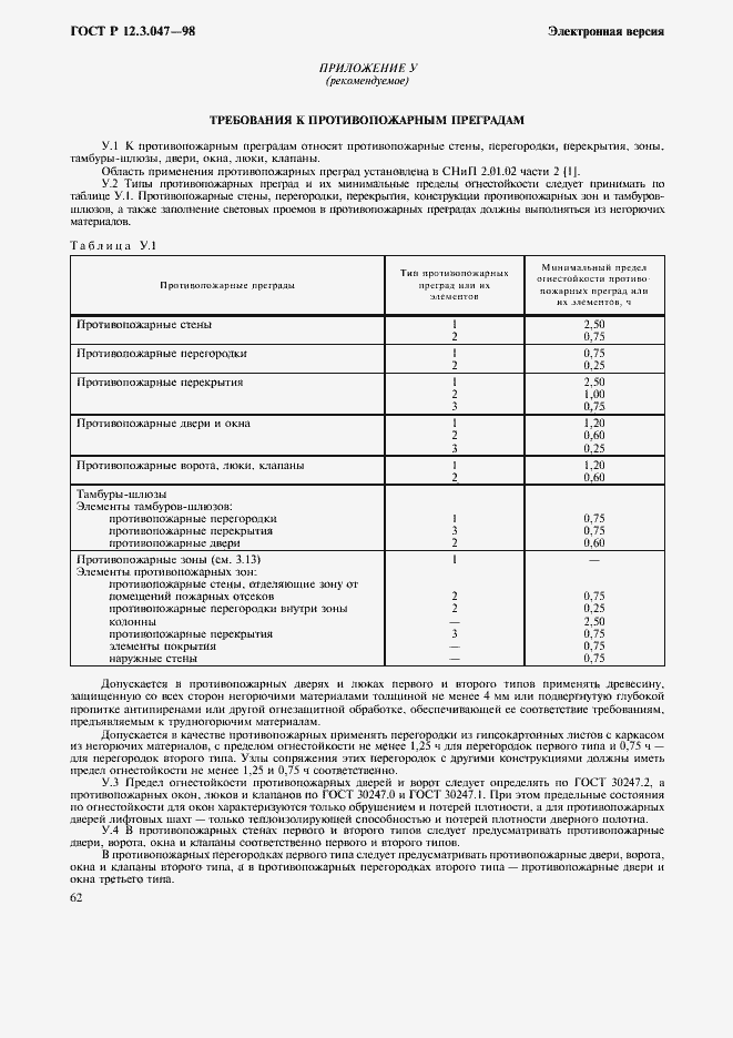Страница 65 ГОСТ Р 12.3.047-98