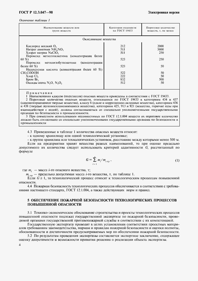 Страница 7 ГОСТ Р 12.3.047-98