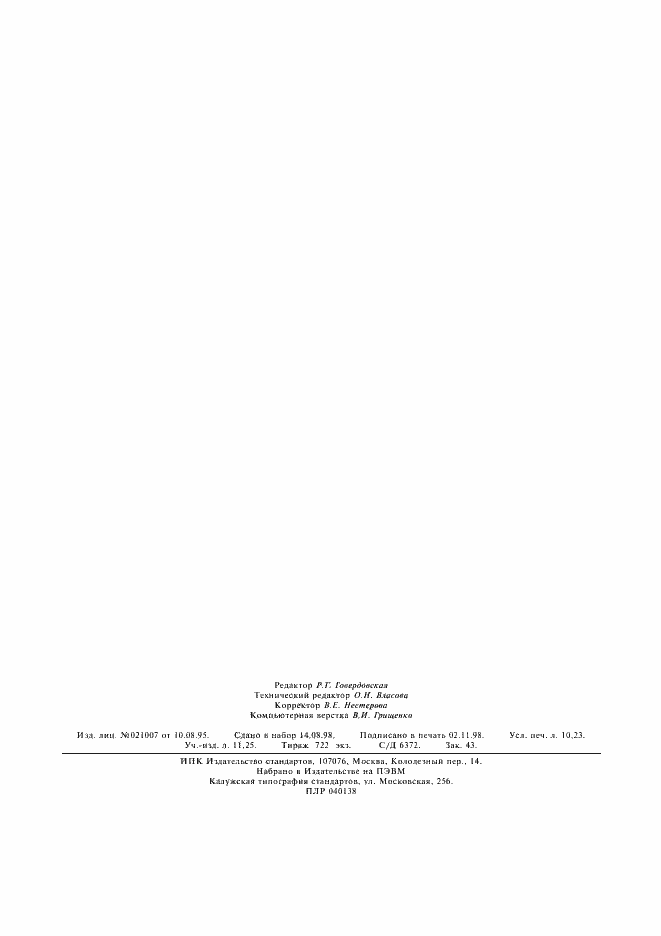 Страница 89 ГОСТ Р 12.3.047-98