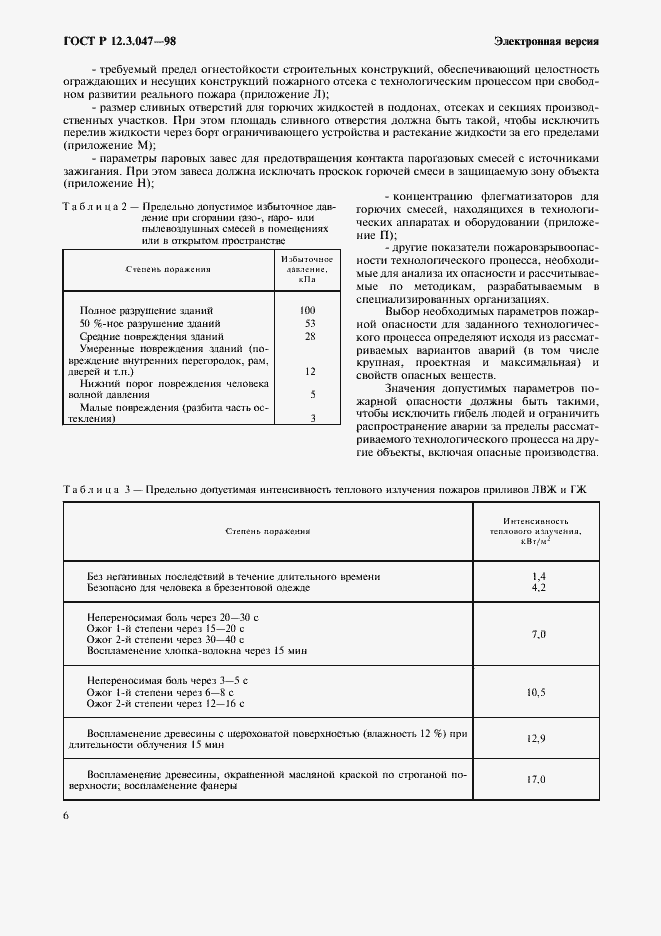 Страница 9 ГОСТ Р 12.3.047-98