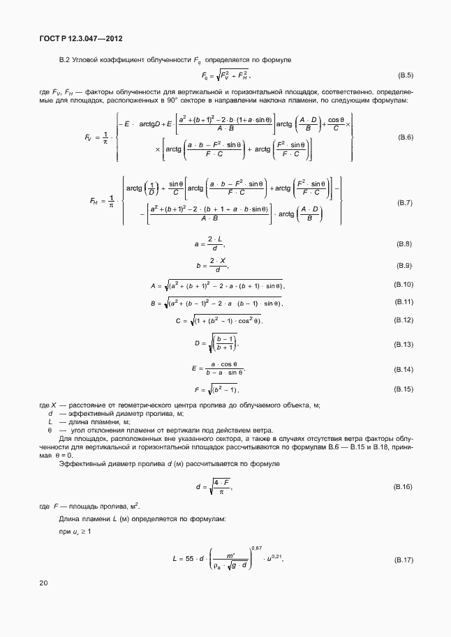 Страница 23 ГОСТ Р 12.3.047-2012