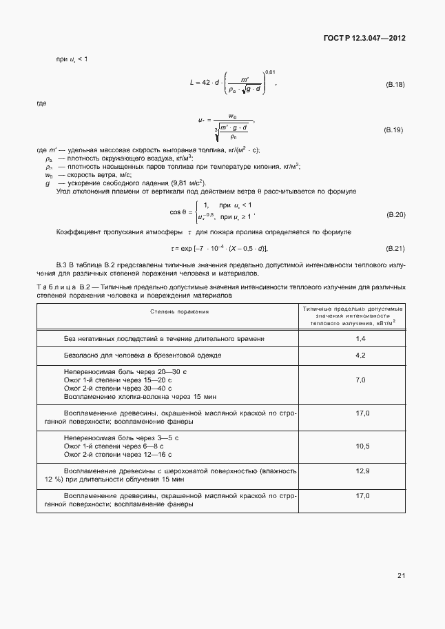 Страница 24 ГОСТ Р 12.3.047-2012