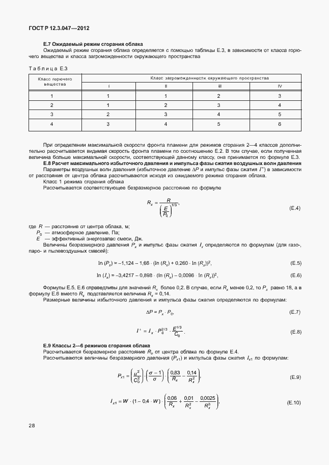 Страница 31 ГОСТ Р 12.3.047-2012