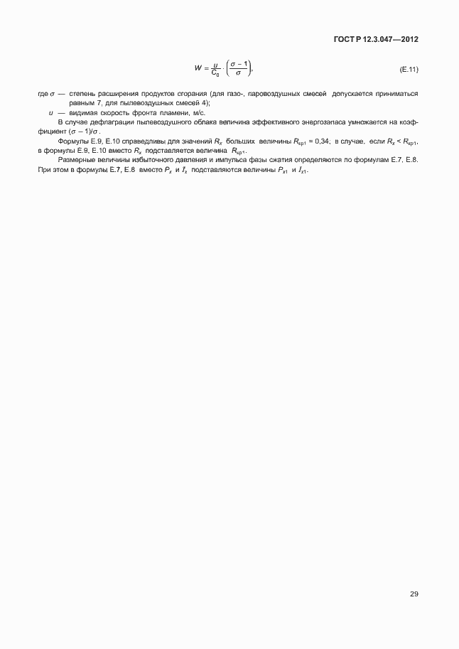 Страница 32 ГОСТ Р 12.3.047-2012