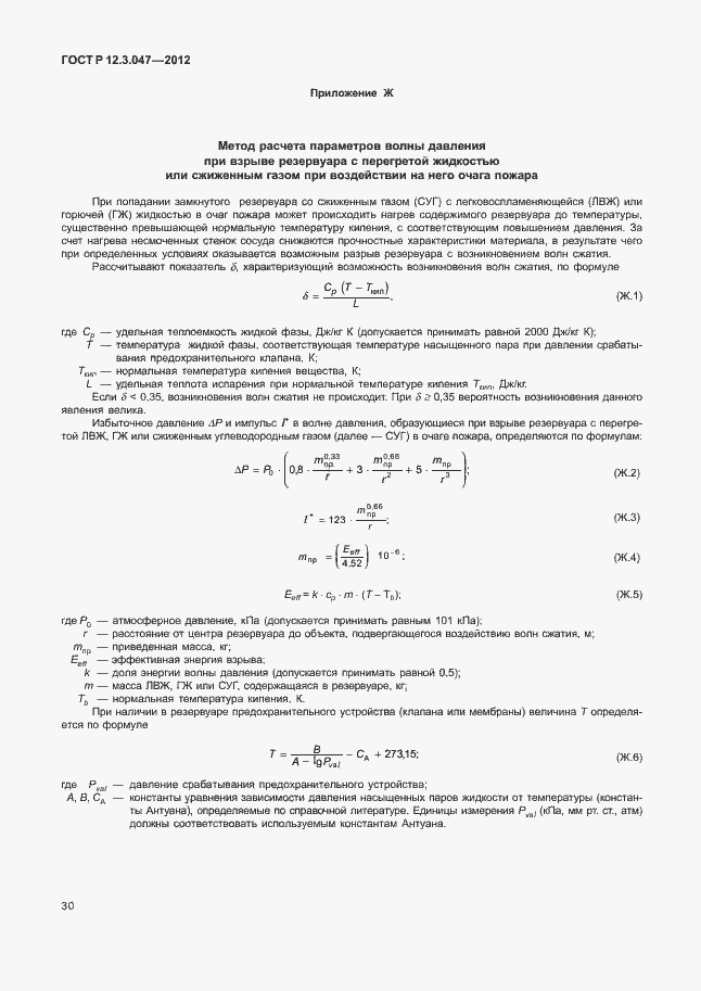 Страница 33 ГОСТ Р 12.3.047-2012