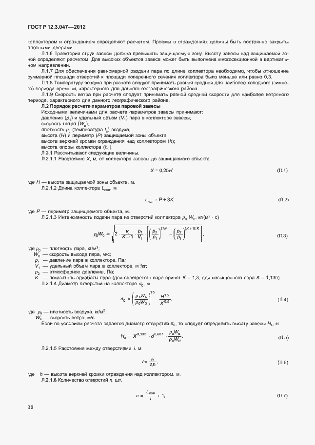Страница 41 ГОСТ Р 12.3.047-2012