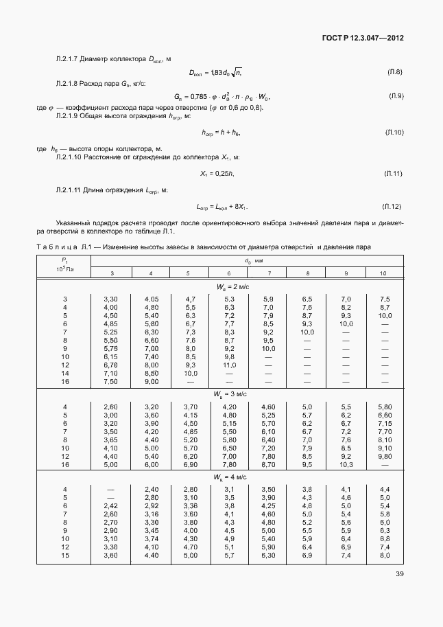 Страница 42 ГОСТ Р 12.3.047-2012
