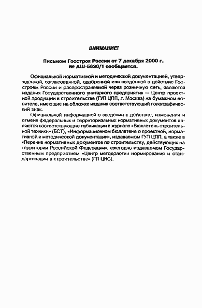 Страница 37 ГОСТ Р 12.3.048-2002