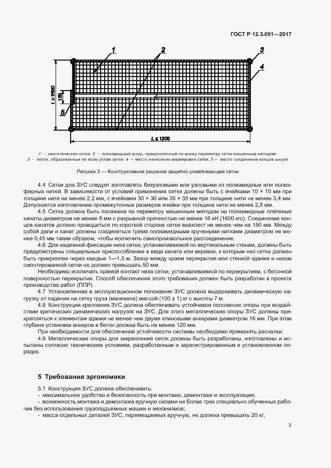 Страница 7 ГОСТ Р 12.3.051-2017