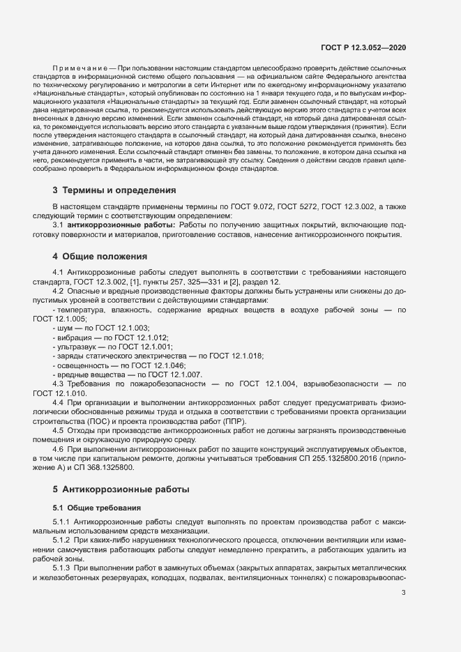 Страница 6 ГОСТ Р 12.3.052-2020