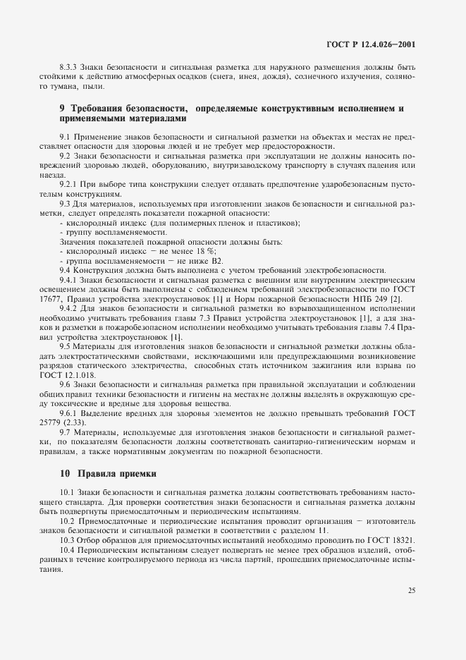 Страница 28 ГОСТ Р 12.4.026-2001