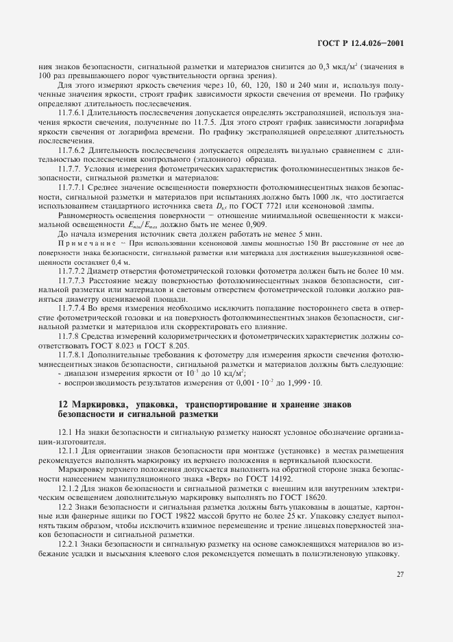 Страница 30 ГОСТ Р 12.4.026-2001
