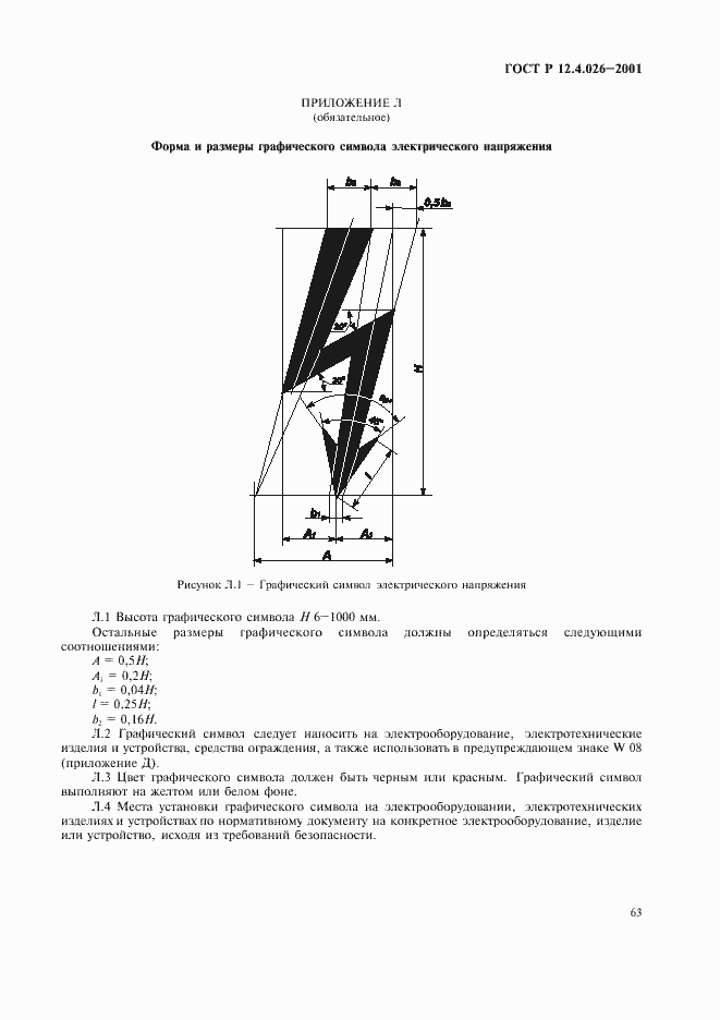 Страница 66 ГОСТ Р 12.4.026-2001