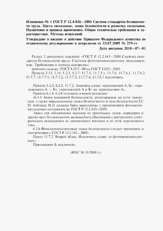 Страница 76 ГОСТ Р 12.4.026-2001