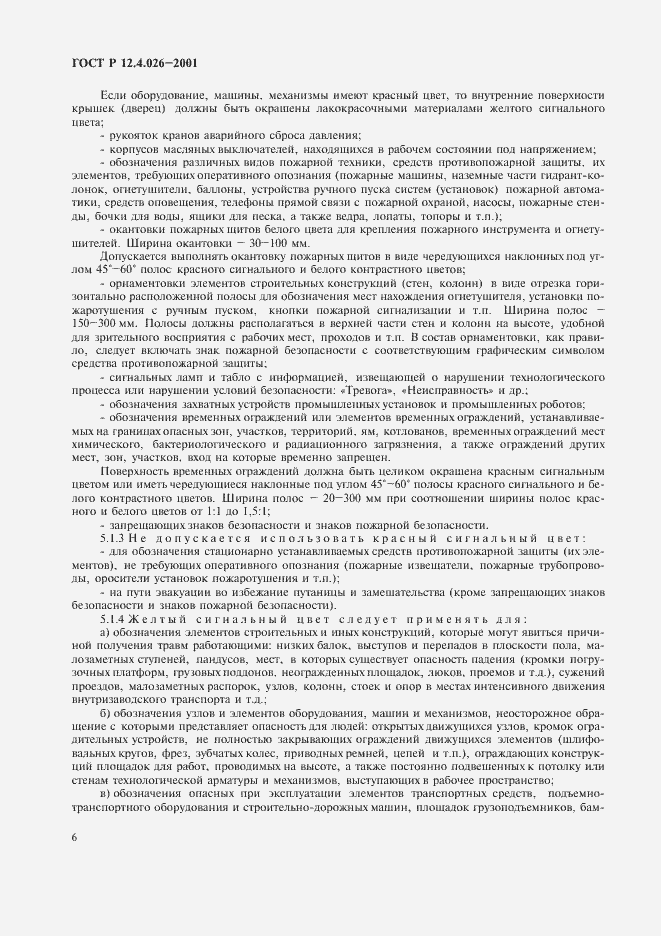 Страница 9 ГОСТ Р 12.4.026-2001