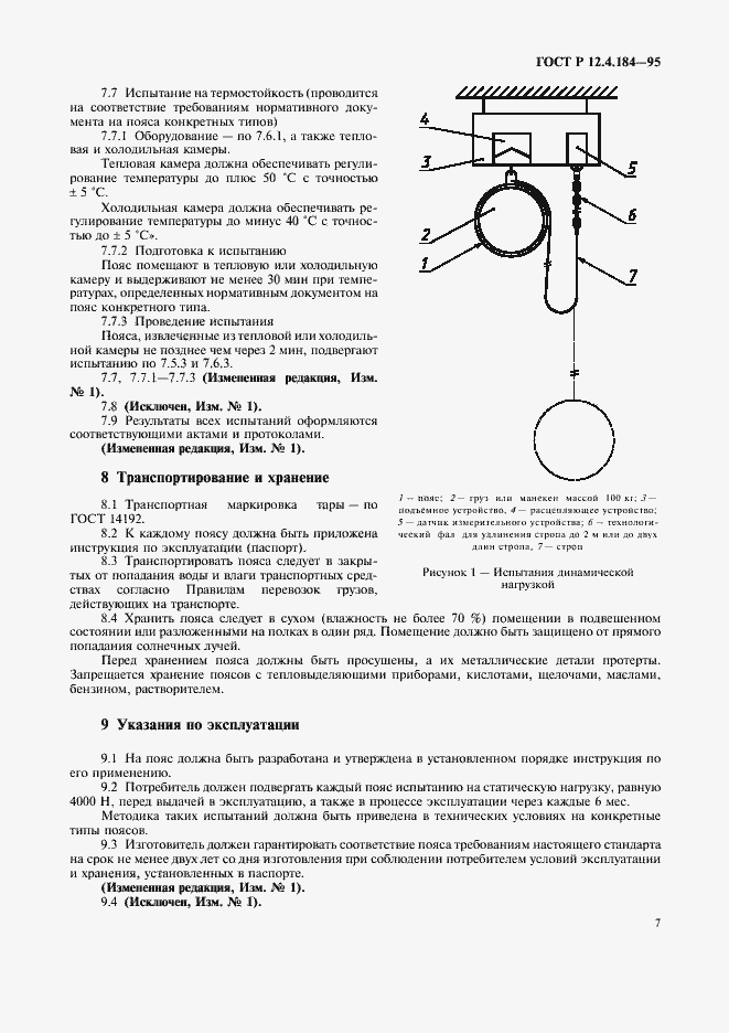 Страница 10 ГОСТ Р 12.4.184-95