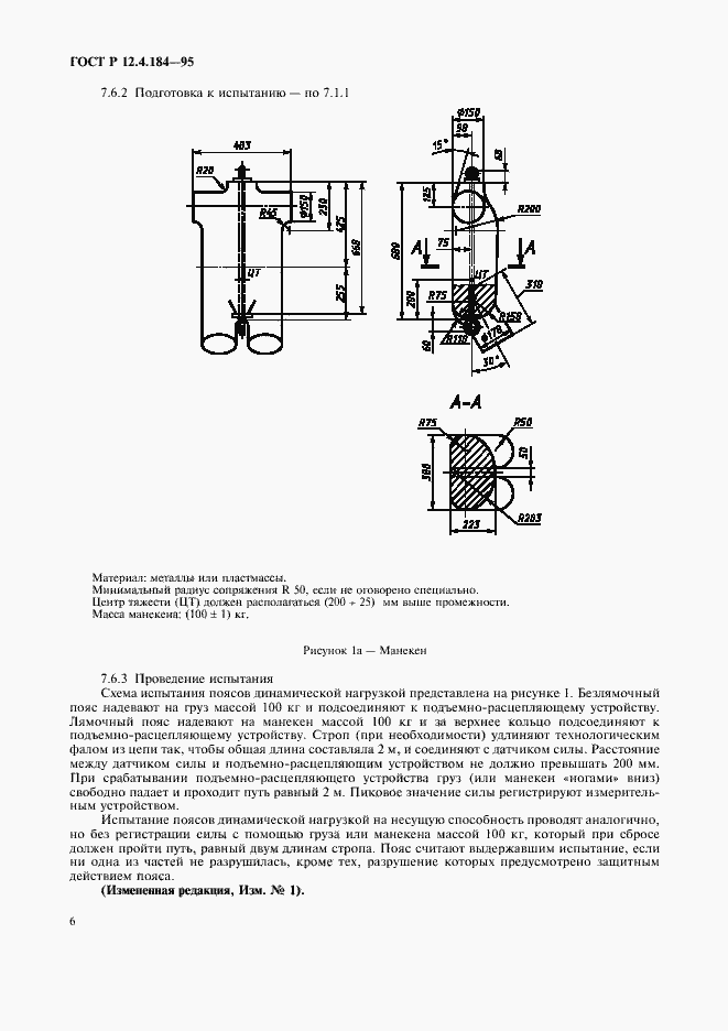 Страница 9 ГОСТ Р 12.4.184-95