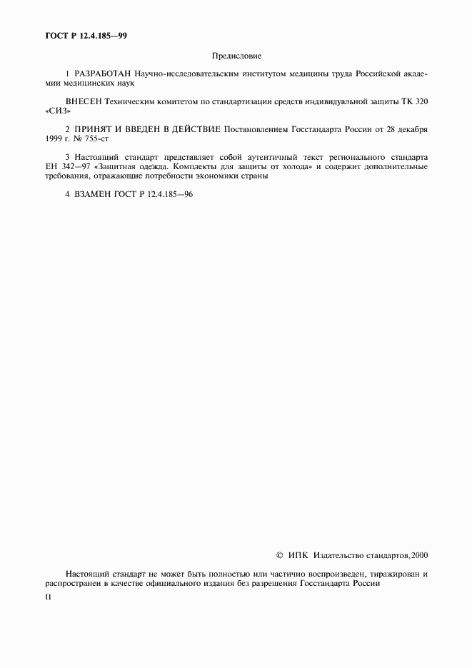 Страница 2 ГОСТ Р 12.4.185-99