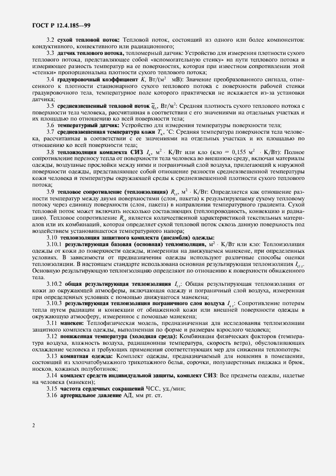 Страница 4 ГОСТ Р 12.4.185-99