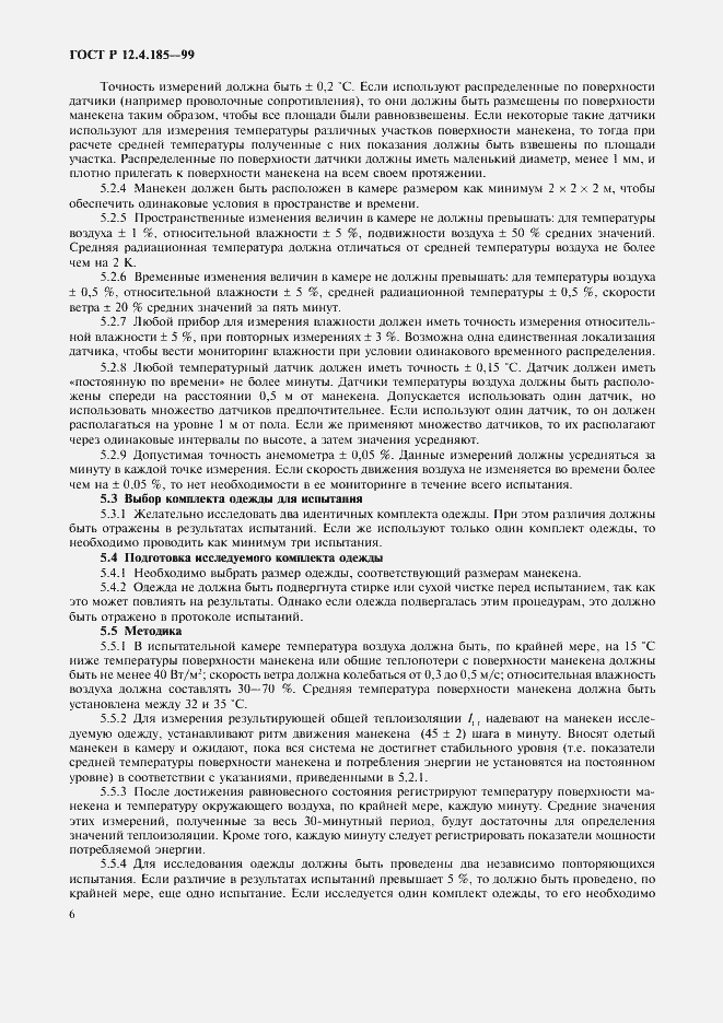 Страница 8 ГОСТ Р 12.4.185-99