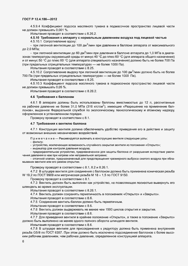 Страница 10 ГОСТ Р 12.4.186-2012
