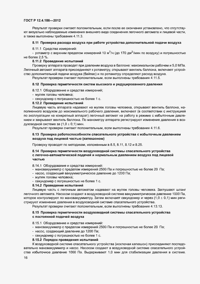 Страница 20 ГОСТ Р 12.4.186-2012