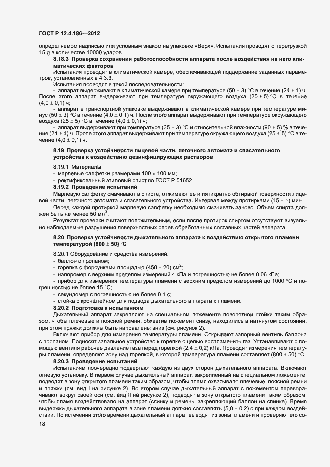Страница 22 ГОСТ Р 12.4.186-2012