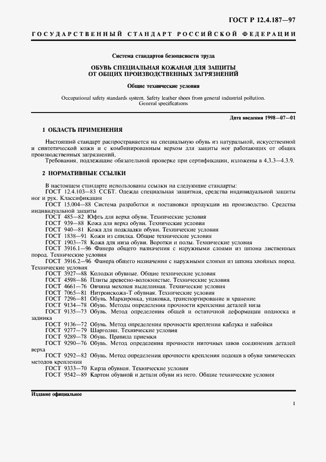 Страница 4 ГОСТ Р 12.4.187-97