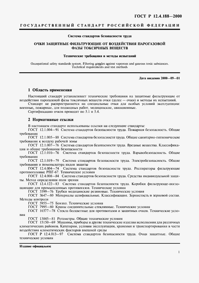 Страница 3 ГОСТ Р 12.4.188-2000