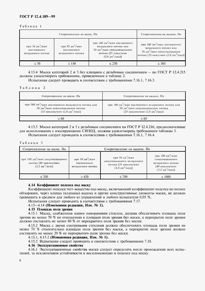 Страница 10 ГОСТ Р 12.4.189-99