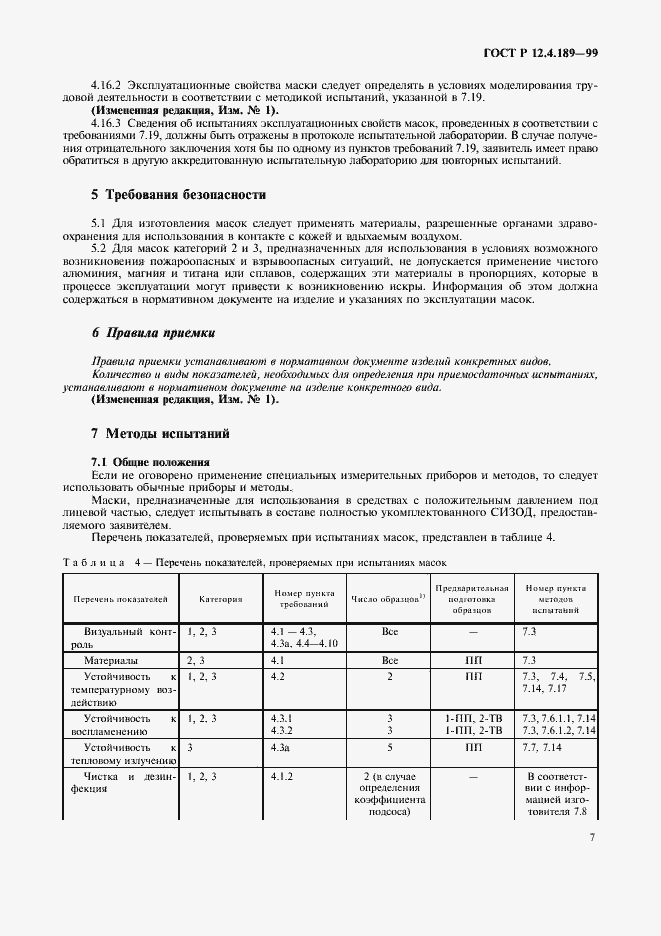 Страница 11 ГОСТ Р 12.4.189-99