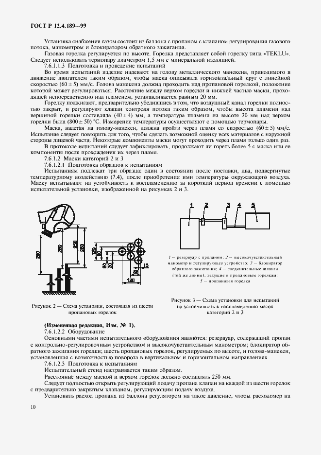 Страница 14 ГОСТ Р 12.4.189-99