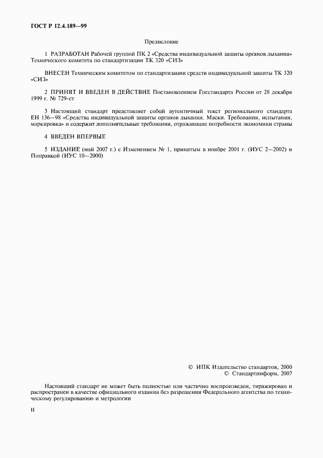 Страница 2 ГОСТ Р 12.4.189-99