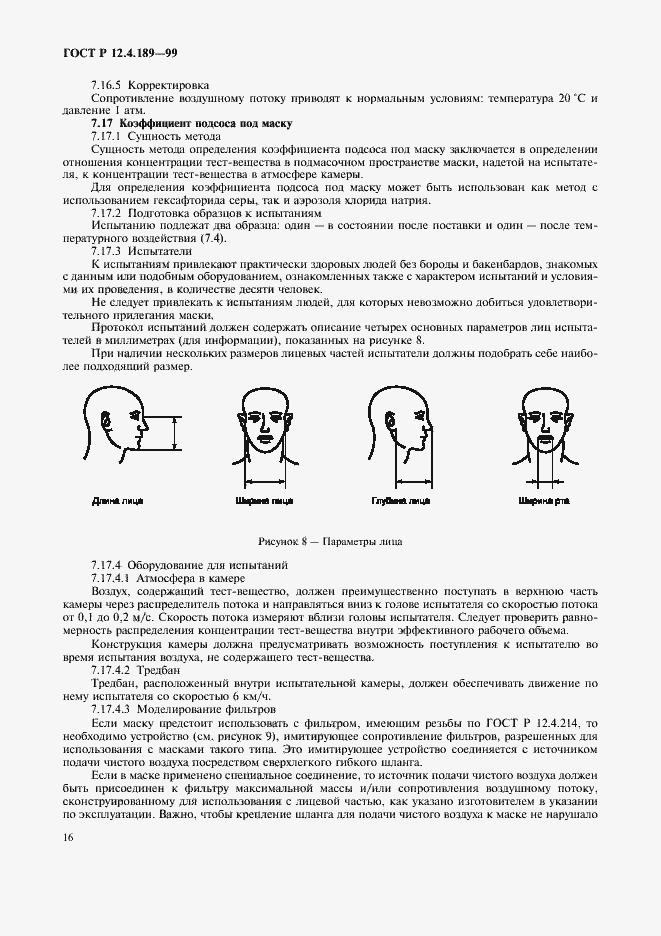 Страница 20 ГОСТ Р 12.4.189-99