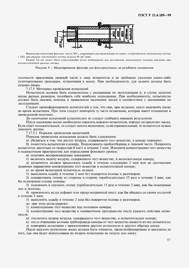 Страница 21 ГОСТ Р 12.4.189-99