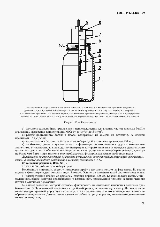 Страница 25 ГОСТ Р 12.4.189-99