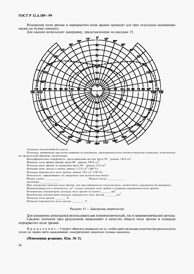 Страница 28 ГОСТ Р 12.4.189-99