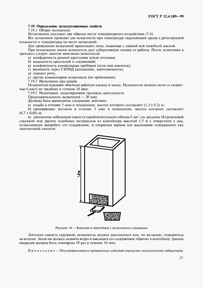 Страница 29 ГОСТ Р 12.4.189-99