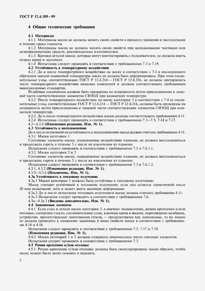 Страница 6 ГОСТ Р 12.4.189-99