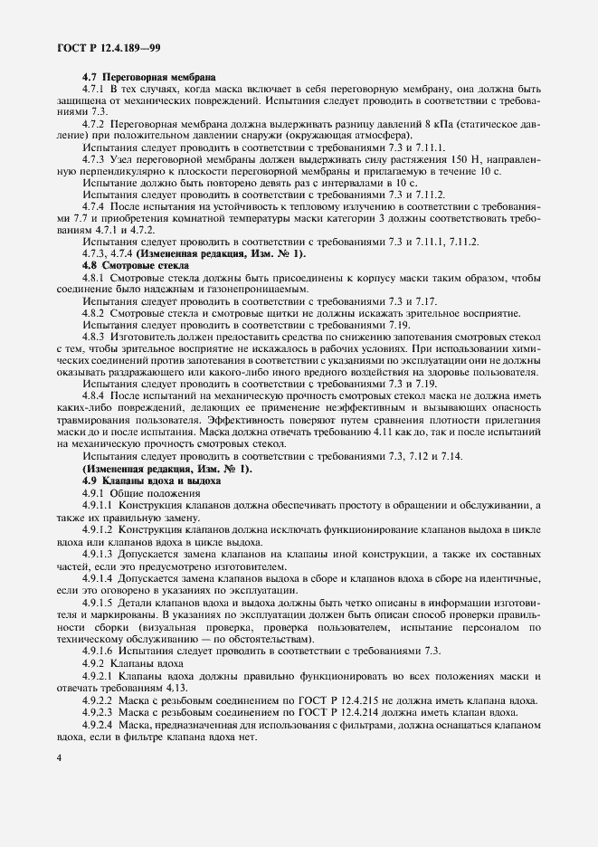 Страница 8 ГОСТ Р 12.4.189-99