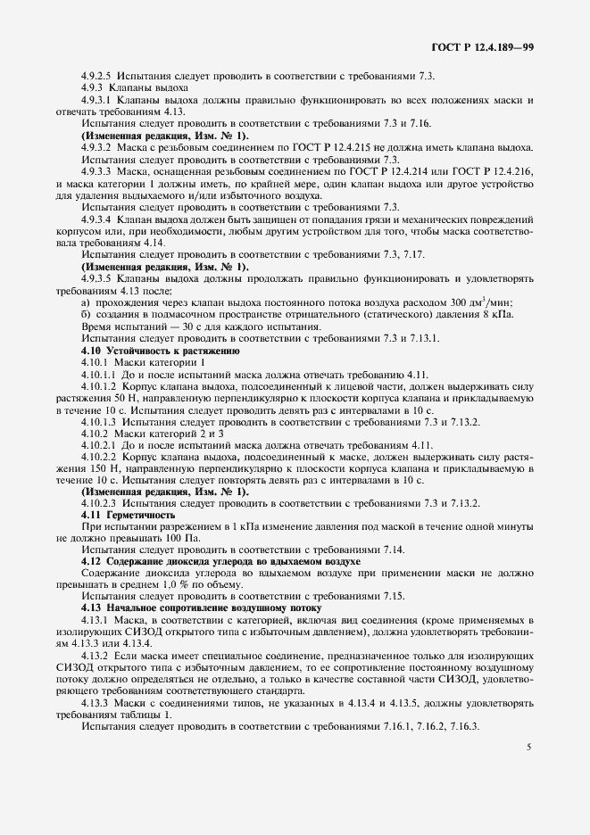 Страница 9 ГОСТ Р 12.4.189-99