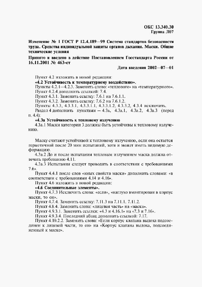 Приложение №4