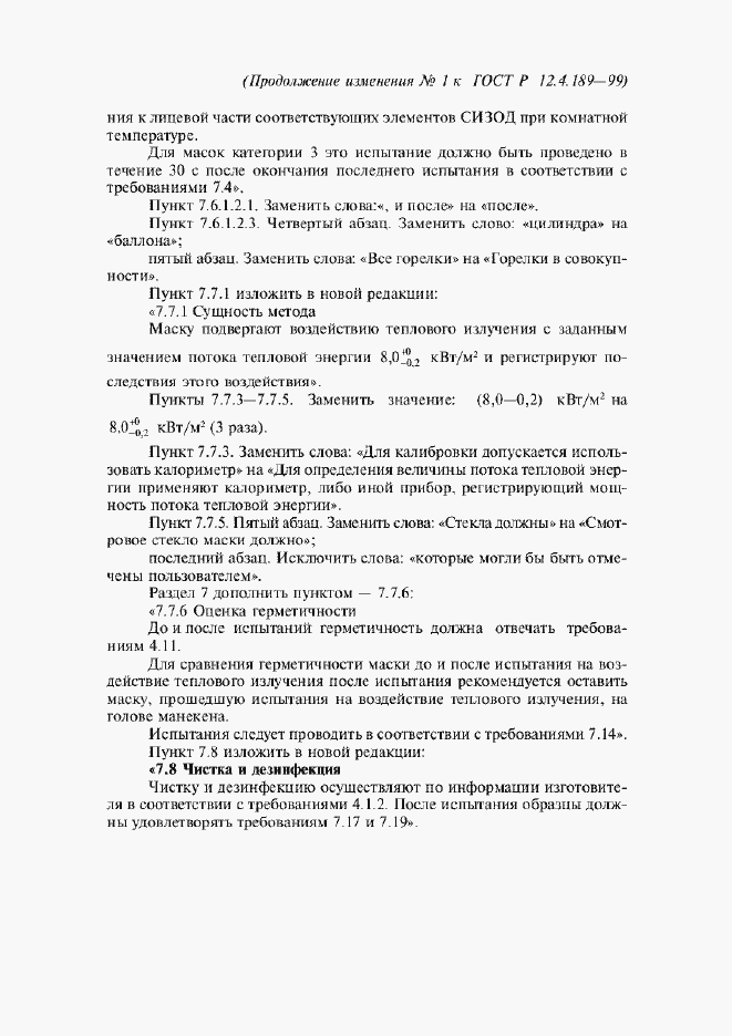 Приложение №4