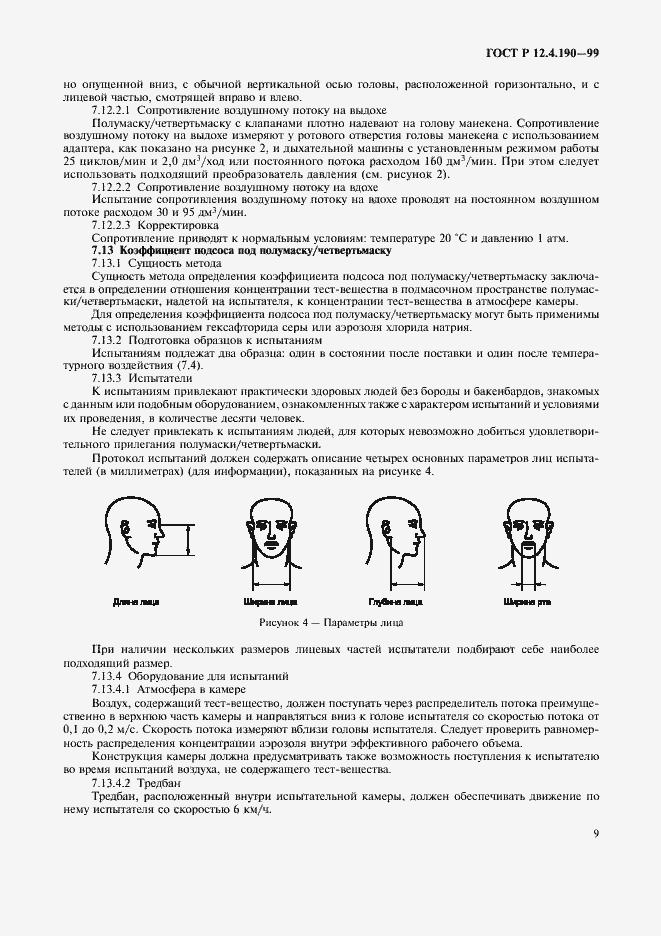 Страница 14 ГОСТ Р 12.4.190-99