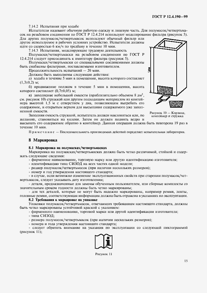 Страница 20 ГОСТ Р 12.4.190-99